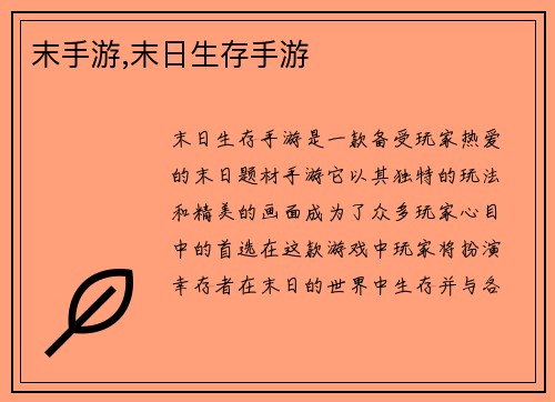 末手游,末日生存手游