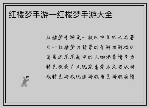 红楼梦手游—红楼梦手游大全