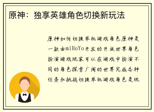 原神：独享英雄角色切换新玩法