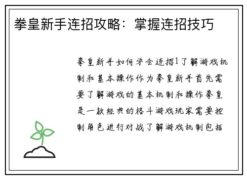 拳皇新手连招攻略：掌握连招技巧