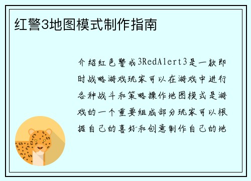 红警3地图模式制作指南