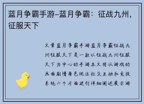 蓝月争霸手游-蓝月争霸：征战九州，征服天下