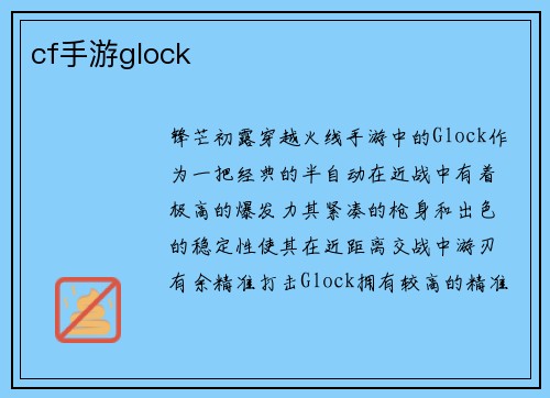 cf手游glock