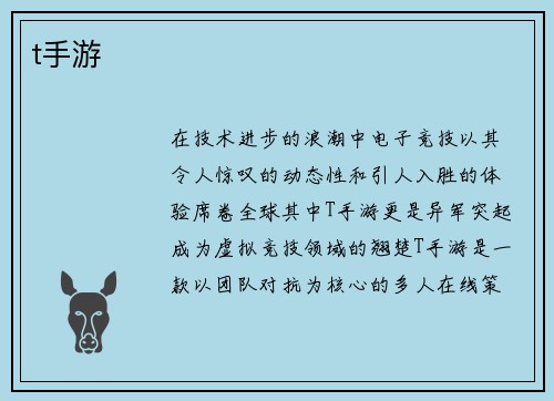 t手游