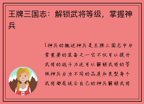 王牌三国志：解锁武将等级，掌握神兵