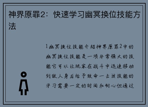 神界原罪2：快速学习幽冥换位技能方法