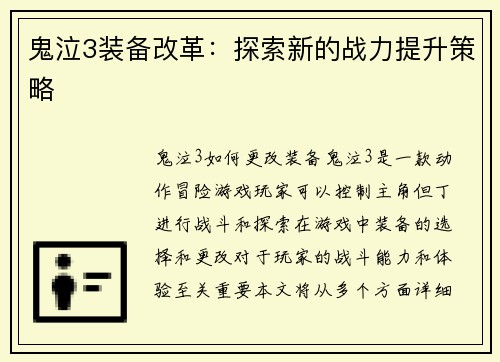 鬼泣3装备改革：探索新的战力提升策略