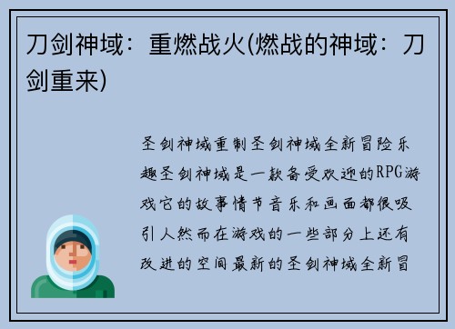 刀剑神域：重燃战火(燃战的神域：刀剑重来)