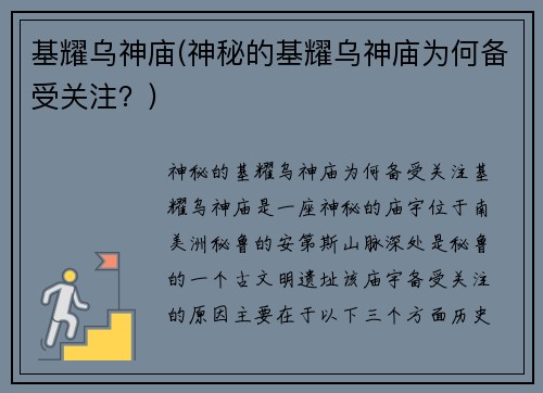 基耀乌神庙(神秘的基耀乌神庙为何备受关注？)