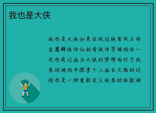 我也是大侠